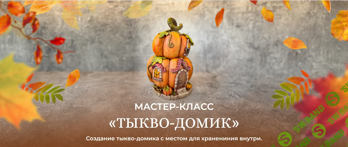 [Лепка] Тыкво-Домик [Домики-светильники] [Александра Трухина]