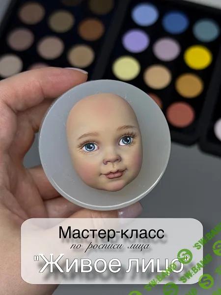 [Лепка] Живое лицо [Светлана Шенаева]