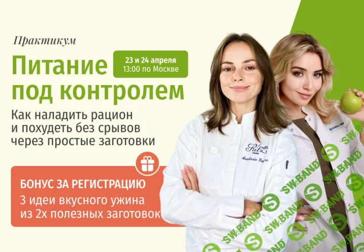[Лера Герюгова, Настя Пронина] Питание под контролем (2026)