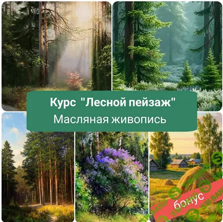 Лесной пейзаж [Ирина Шпакова]