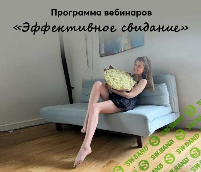 [Lesya_o_lubvi] Эффективное свидание (2023)