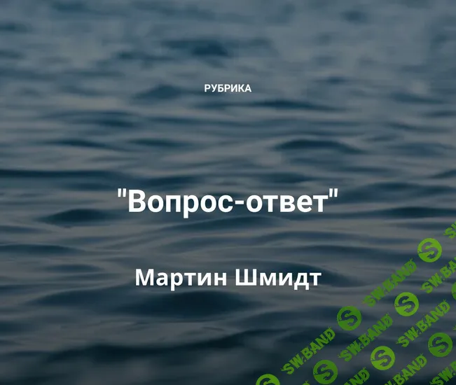 Летний воркшоп [Мартин Шмидт]