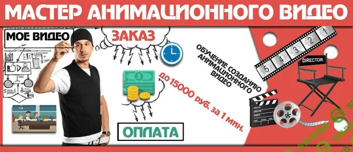 [Летушов Артем] Мастер анимационного видео (2014)