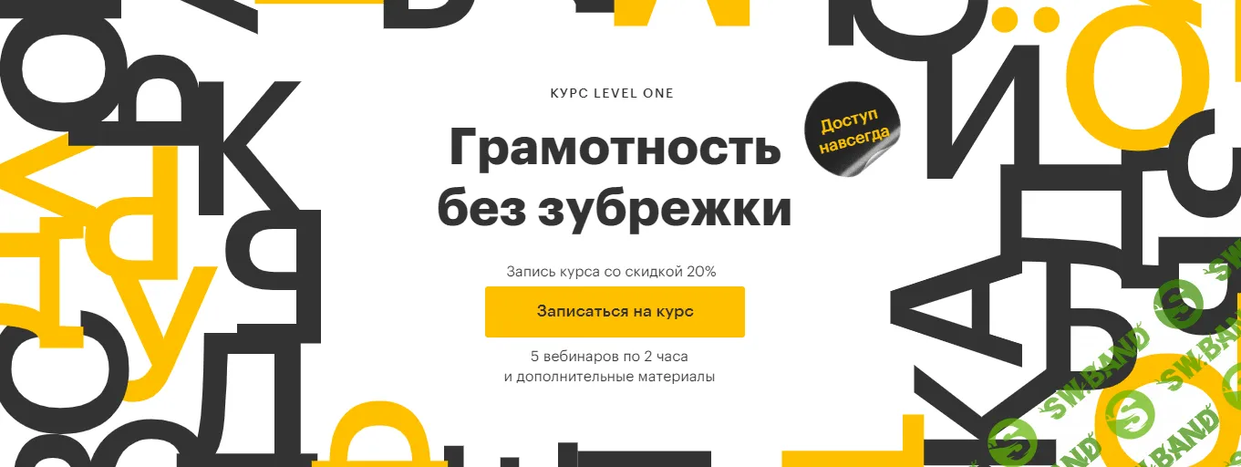 [Level One] Грамотность без зубрежки (2023)