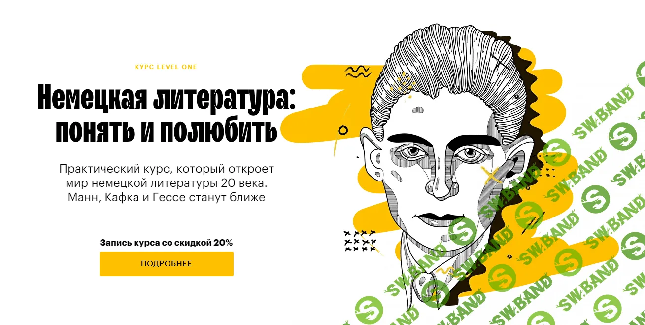 [Level One, Юлиана Каминская] Немецкая литература - понять и полюбить (2021)