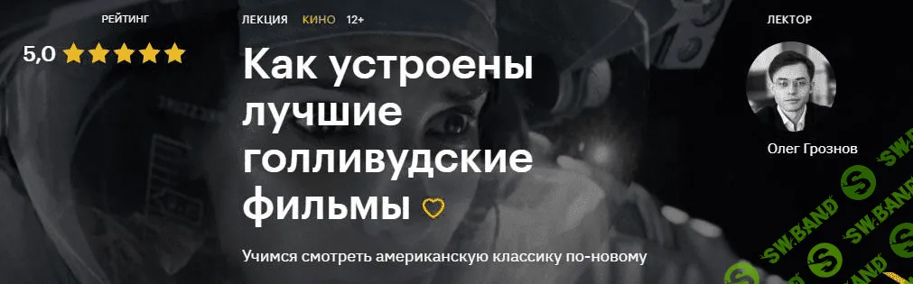 [Level One, Олег Грозно] Как устроены лучшие голливудские фильмы (2020)