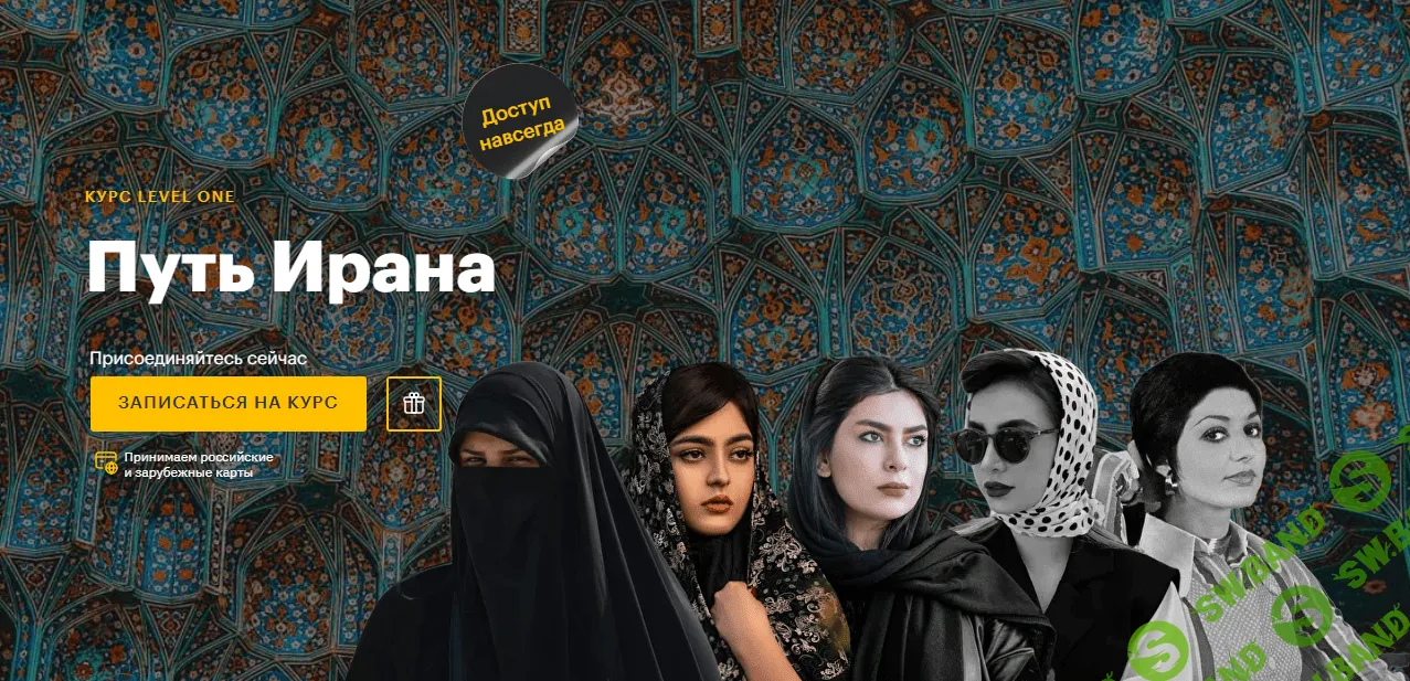 [Level One] Путь Ирана (2023)