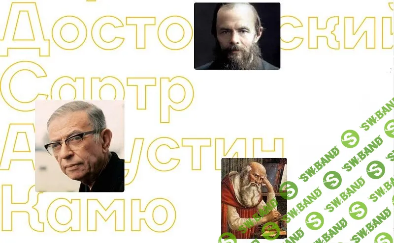 [Level One] Свобода глазами философов (2021)