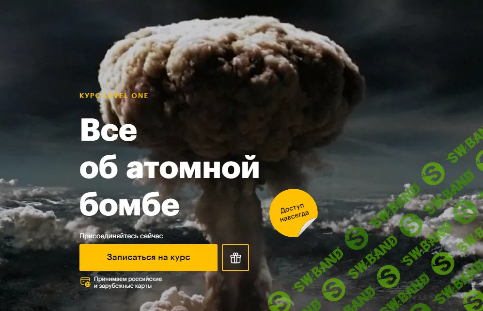 [Level One] Все об атомной бомбе (2024)