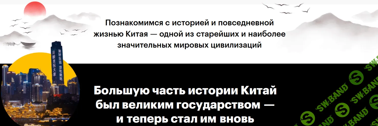 [Level One] Жизнь Китая от древней империи до современной сверхдержавы (2023)