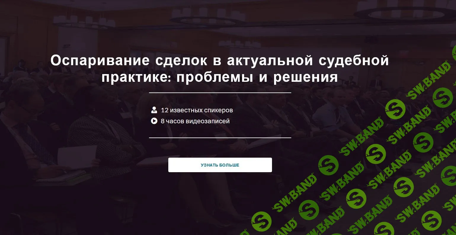 [Lextorium] Оспаривание сделок в актуальной судебной практике: проблемы и решения (2019)
