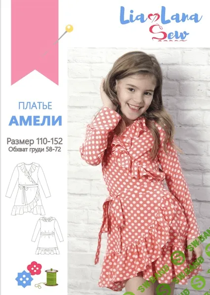 [lialanasew] Выкройки для девочек на рост 122-152