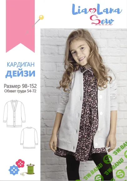 [lialanasew] Выкройки для девочек на рост 122-152