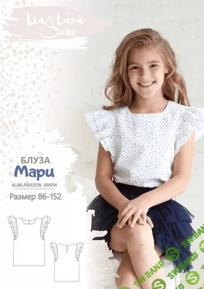 [lialanasew] Выкройки для девочек на рост 122-152