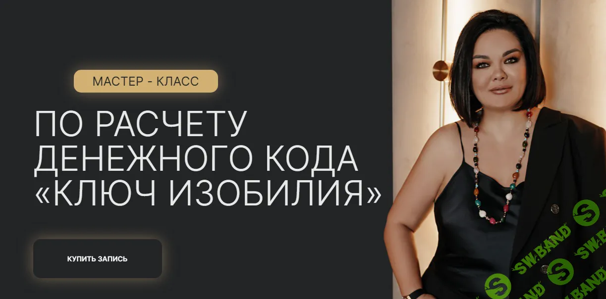 [Лиана Кочетова] Ключ изобилия (2024)