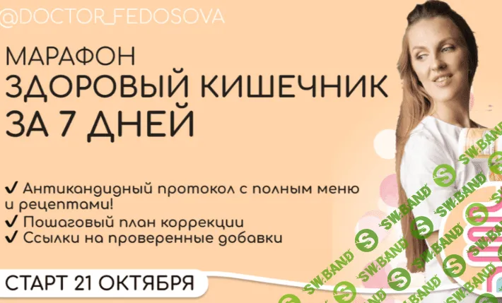 [Лидия Федосова] Здоровый кишечник за 7 дней (2020)