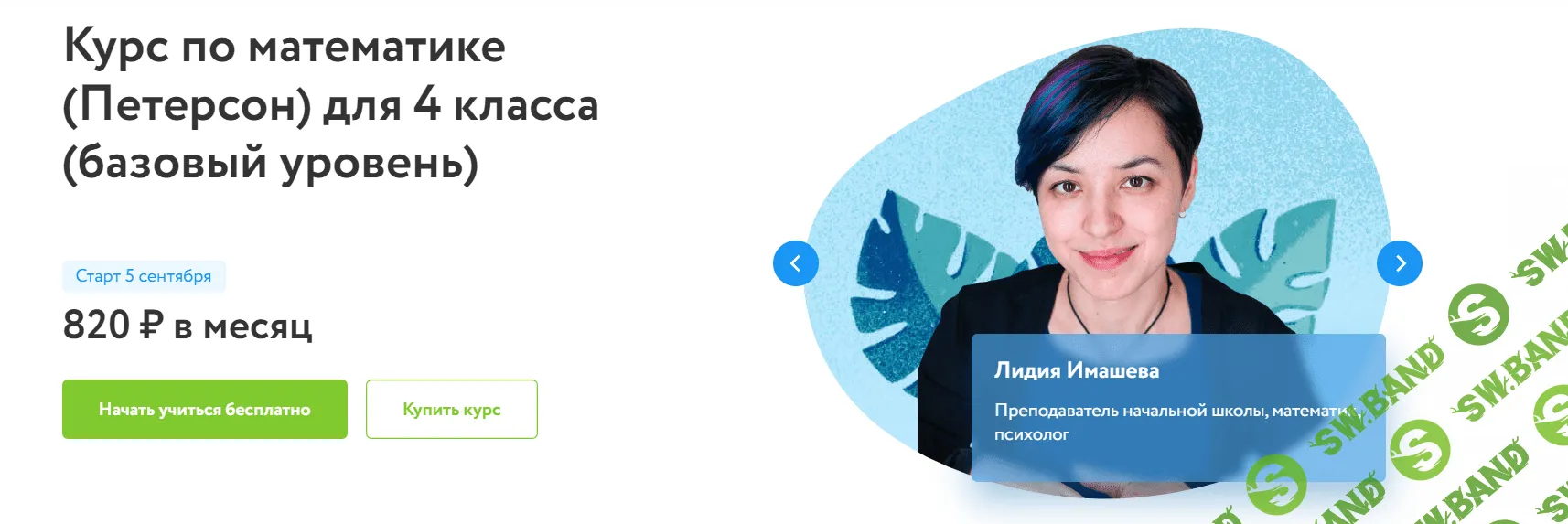 [Лидия Имашева] Курс по математике по программе Л.Г. Петерсон для 4 класса (2022)