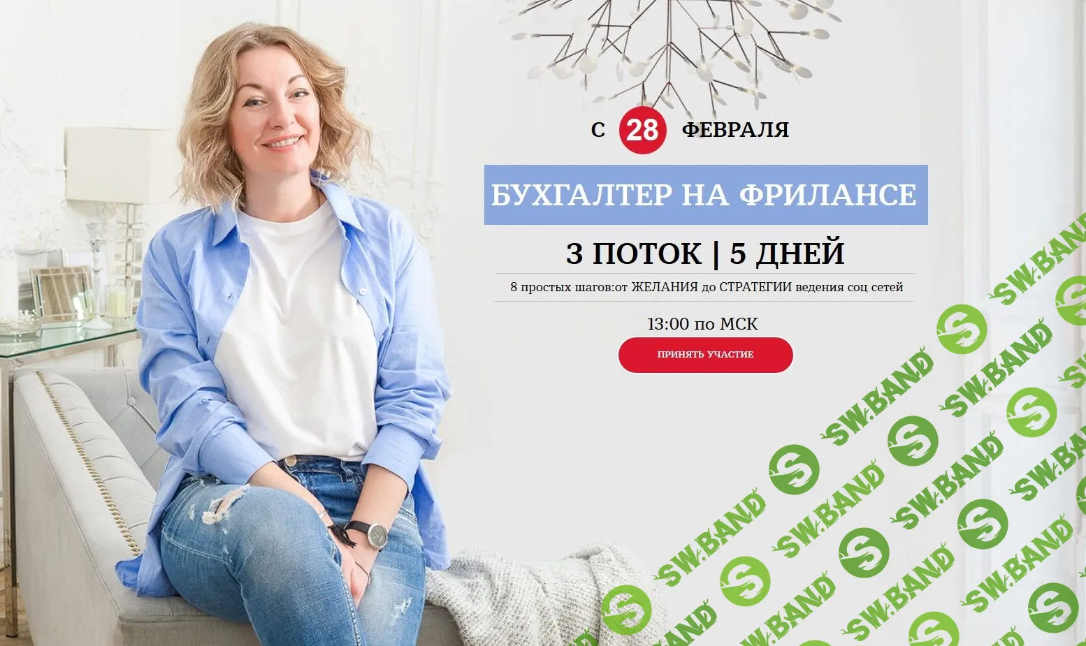 [Лидия Васильева, Лина Залевская] Бухгалтер на фрилансе (2020)