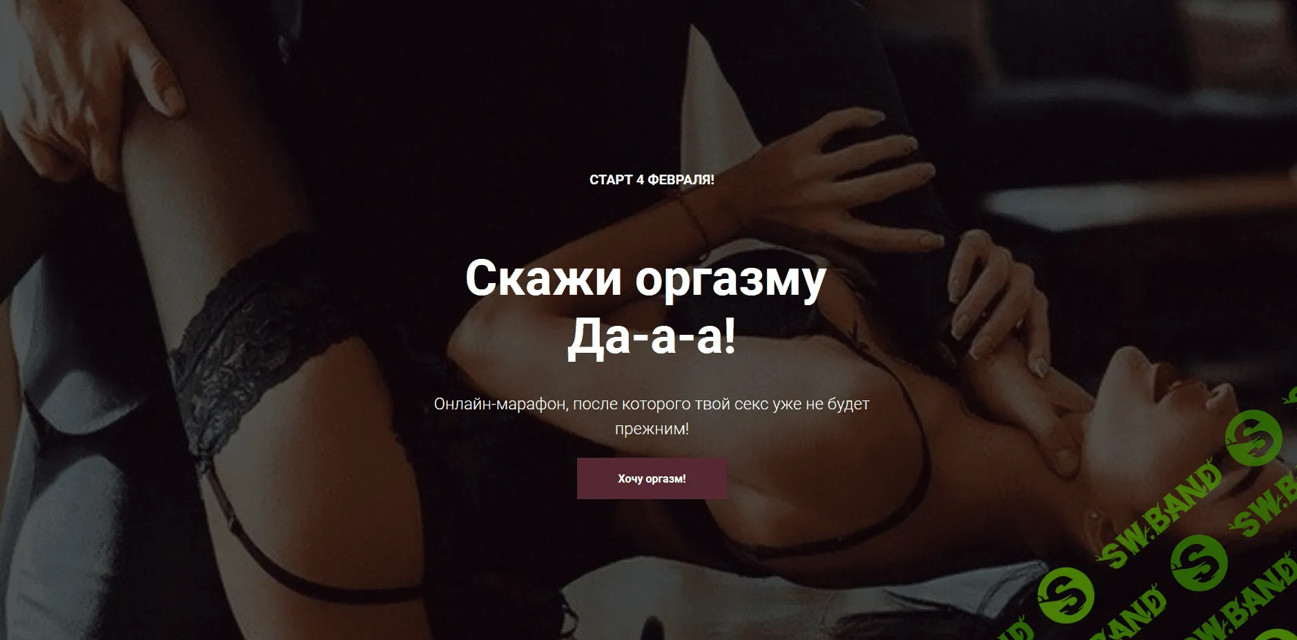 [Лидия Величко, Надежда Асанова] Скажи оргазму да (2018)