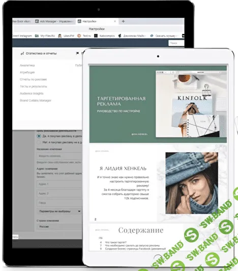 [Лидия Хенкель] Руководство по настройке таргета (2020)