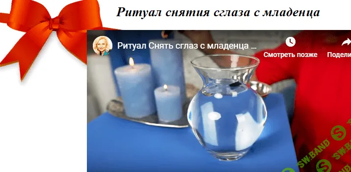 [Лидия Захарова] Снятие сглаза с младенца