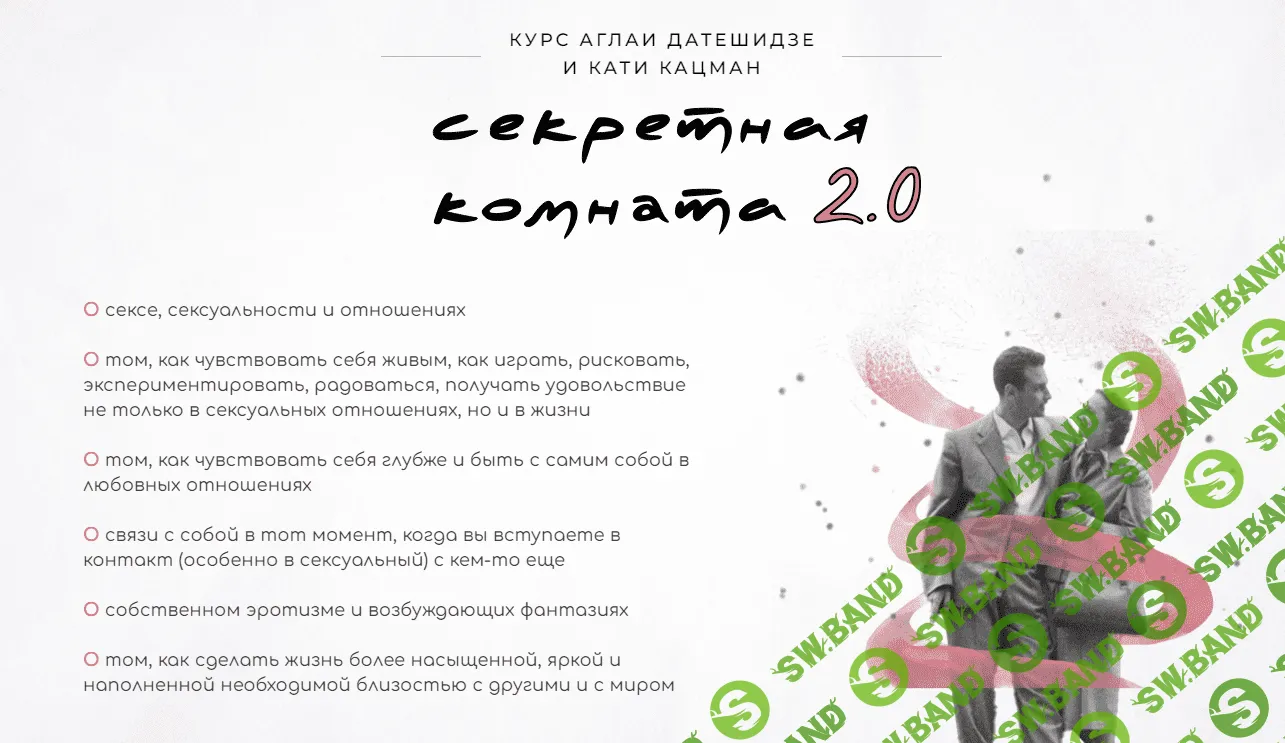 [LifePractic] Секретная комната 2.0 (2020)