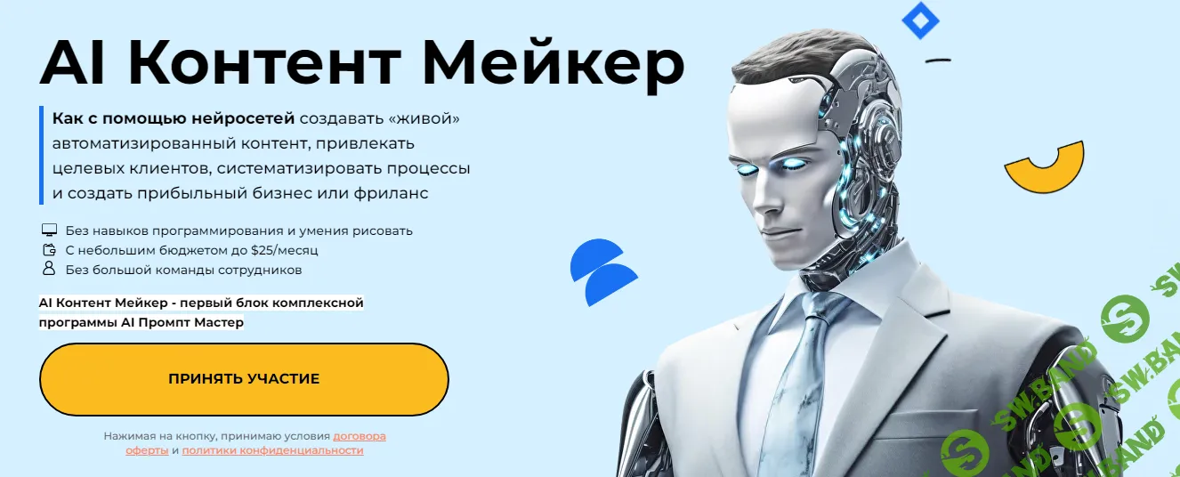 [LiftMe] AI Контент Мейкер. Тариф Gold (2024)