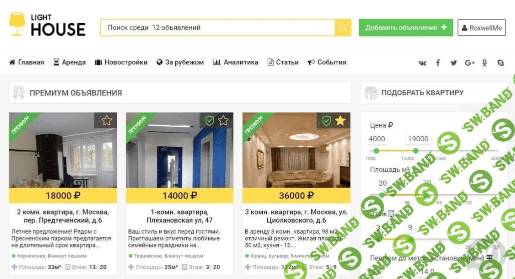 LIGHT HOUSE - Шаблон для сайта с Объявлениями на DLE