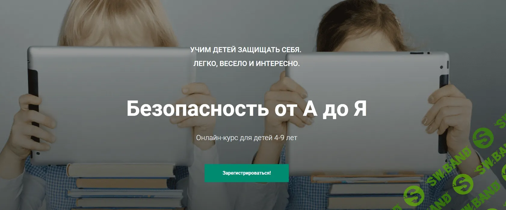 [Лия Шарова] Безопасность от А до Я (2021)