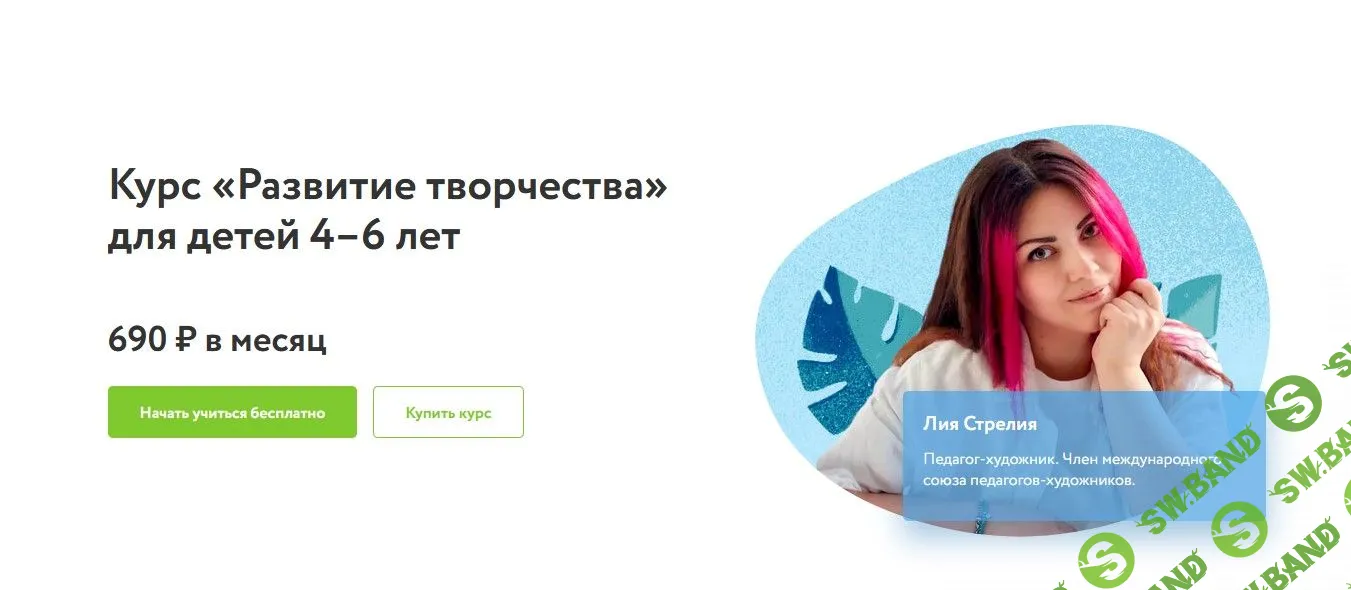 [Лия Стрелия] «Развитие творчества» для детей 4-6 лет (2022)