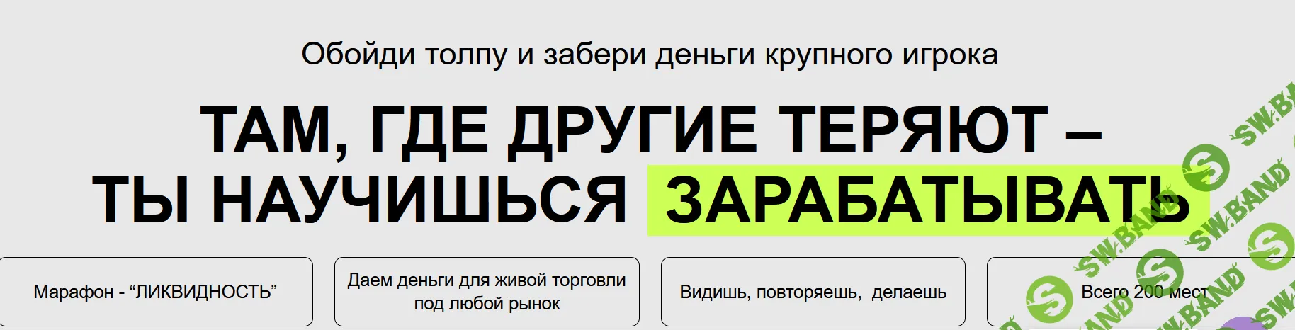 Ликвидность [Тариф База] [Артем Звездин]