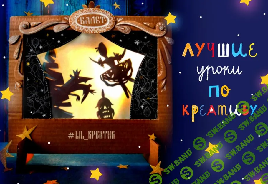 [Lil School] Лучшие уроки по креативному мышлению (2019)