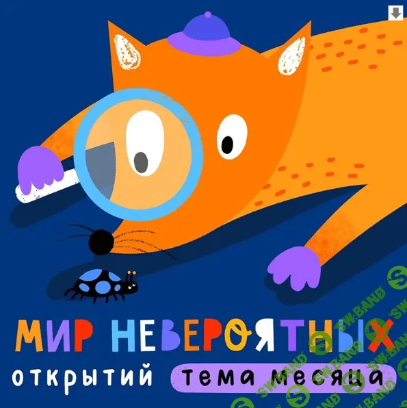 [Lil School] Онлайн школа креативного мышления. Май (2020)