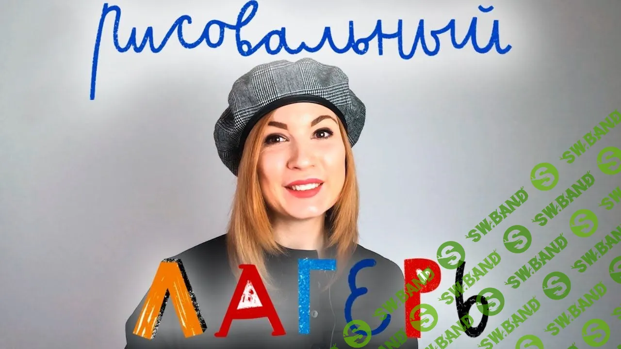 [Lil School] Рисовальный лагерь июнь (2019)