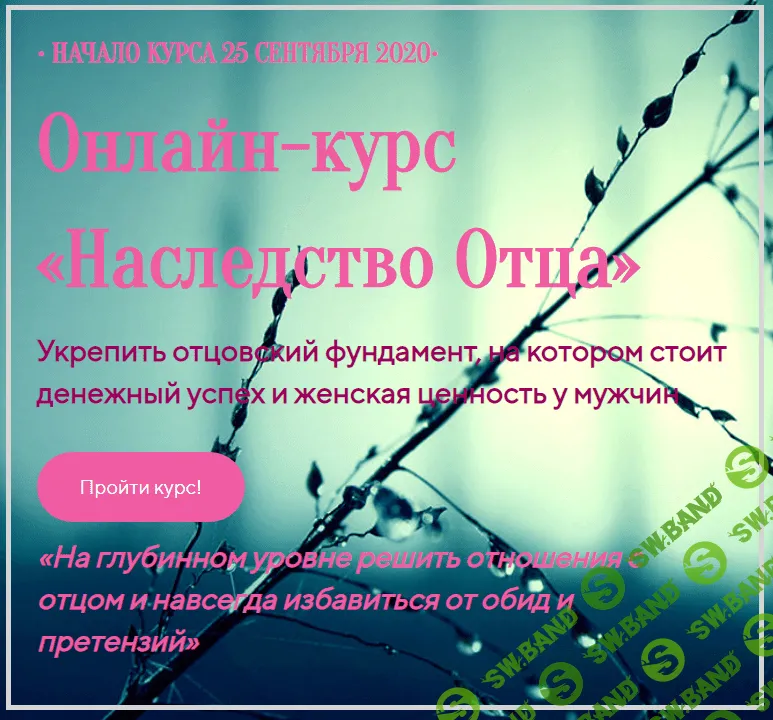 [Лилия Четверикова] Наследство отца (2020)