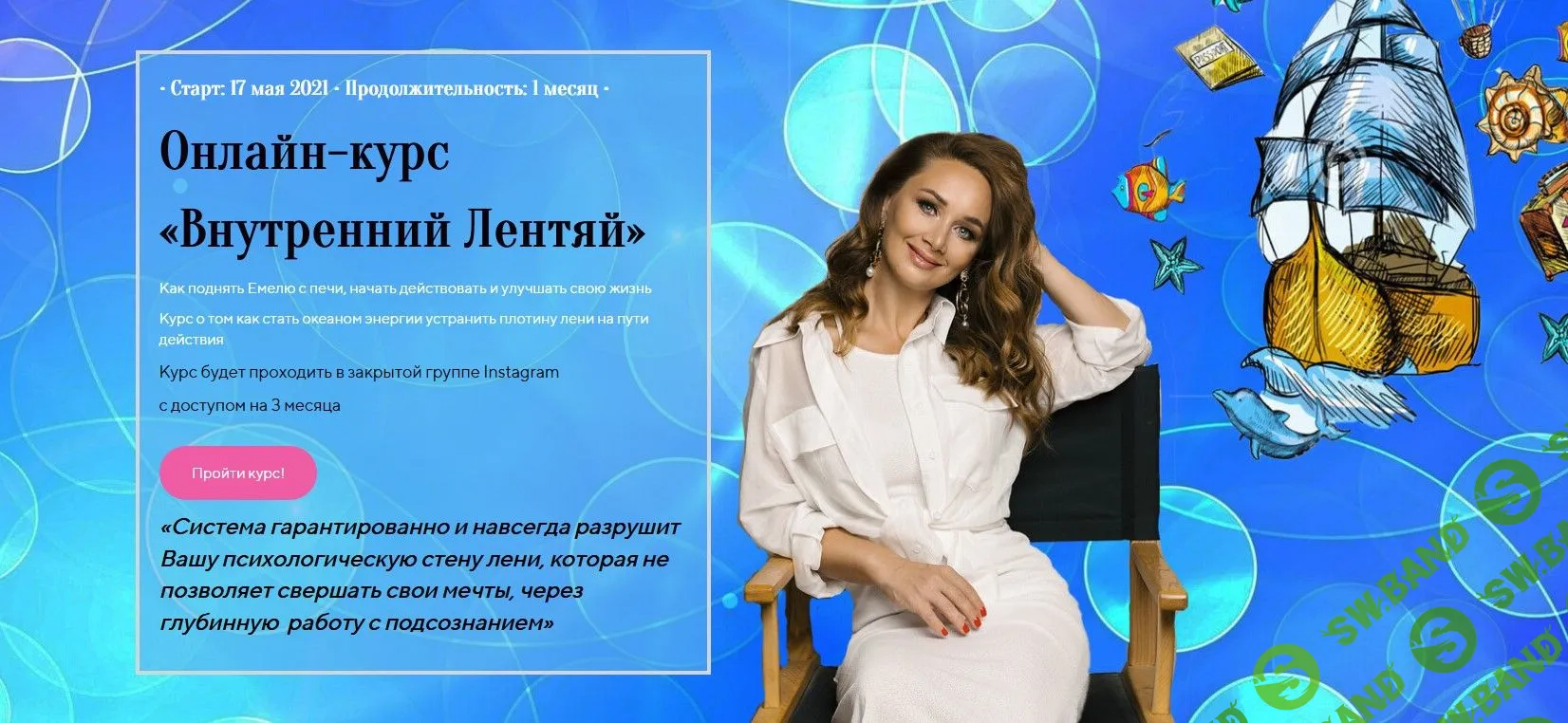 [Лилия Четверикова] Внутренний лентяй (2021)