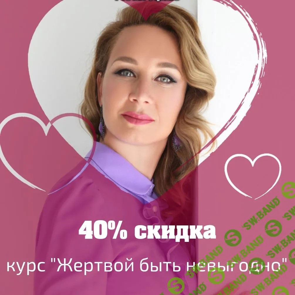 [Лилия Четверикова] Жертвой быть не выгодно (2019)