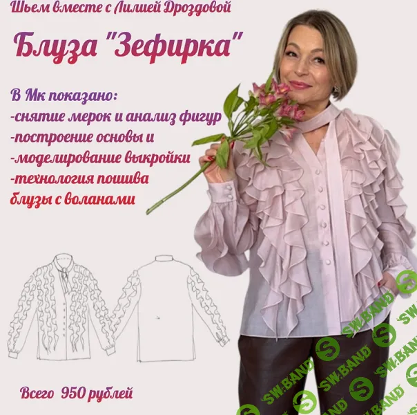[Лилия Дроздова] Блуза Зефирка (2026)