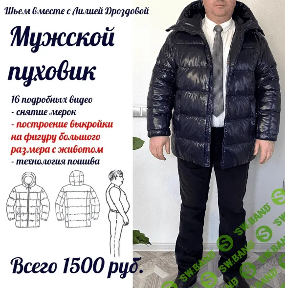 [Лилия Дроздова] Мужской пуховик (2022)