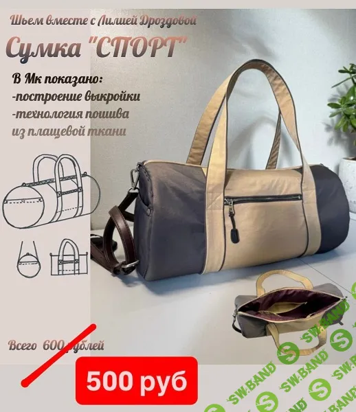 [Лилия Дроздова] Сумка Спорт (2026)
