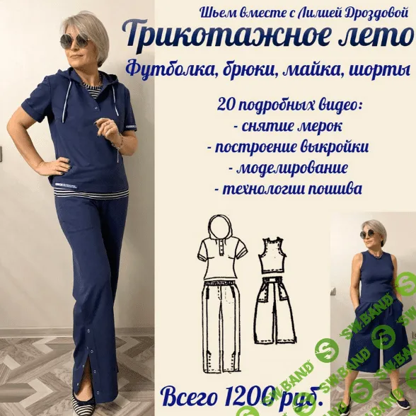 [Лилия Дроздова] Трикотажное лето (2023)