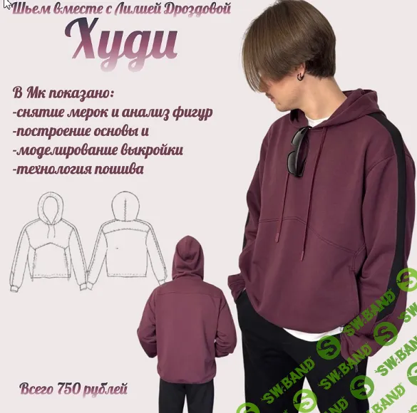 [Лилия Дроздова] Худи (2026)