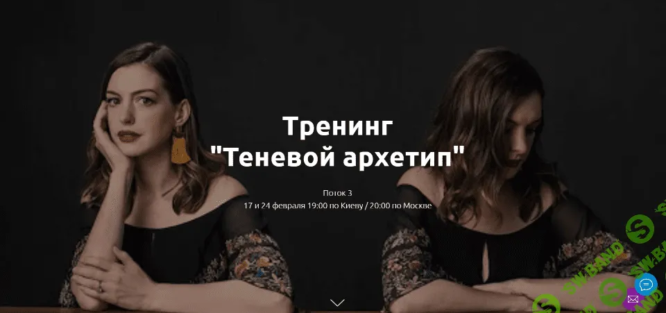 [Лилия Король] Теневой архетип (2021)