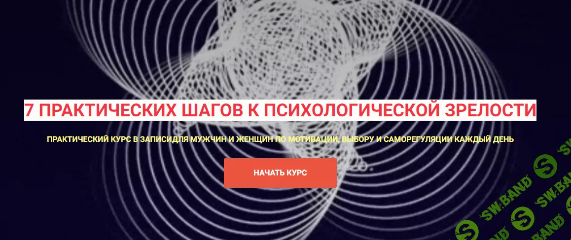 [Лилия Левицкая] 7 практических шагов к психологической зрелости (2024)