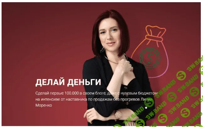 [Лилия Моренко] Делай деньги (2023)