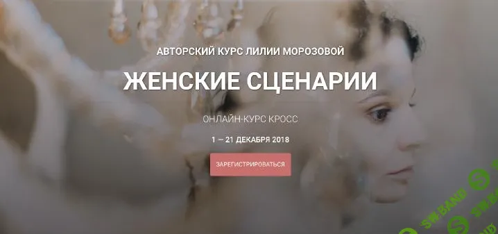 [Лилия Морозова] Женские сценарии (2020)