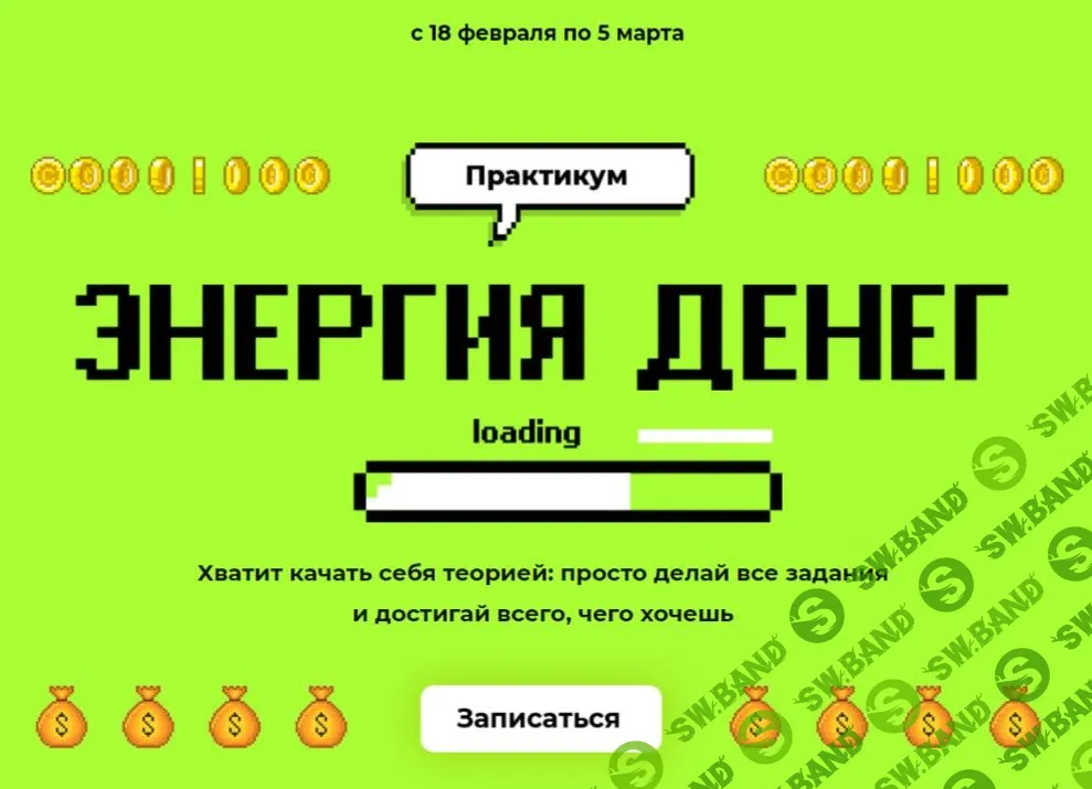 [Лилия Нилова] 4-дневный практикум «Энергия денег» (2021)