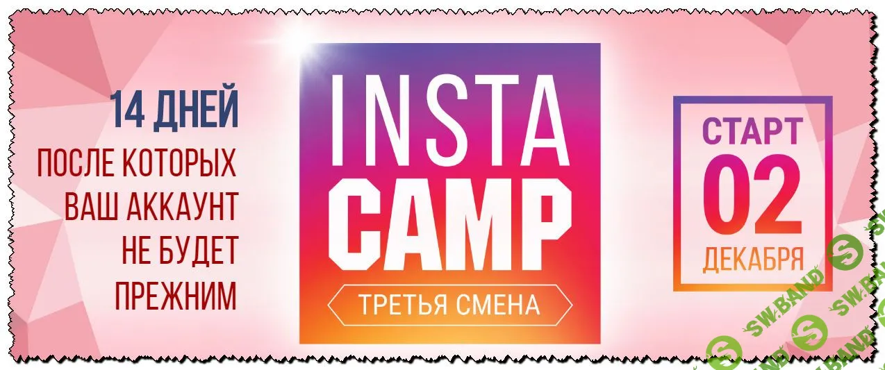 [Лилия Нилова] Instacamp. 3 смена (2020)