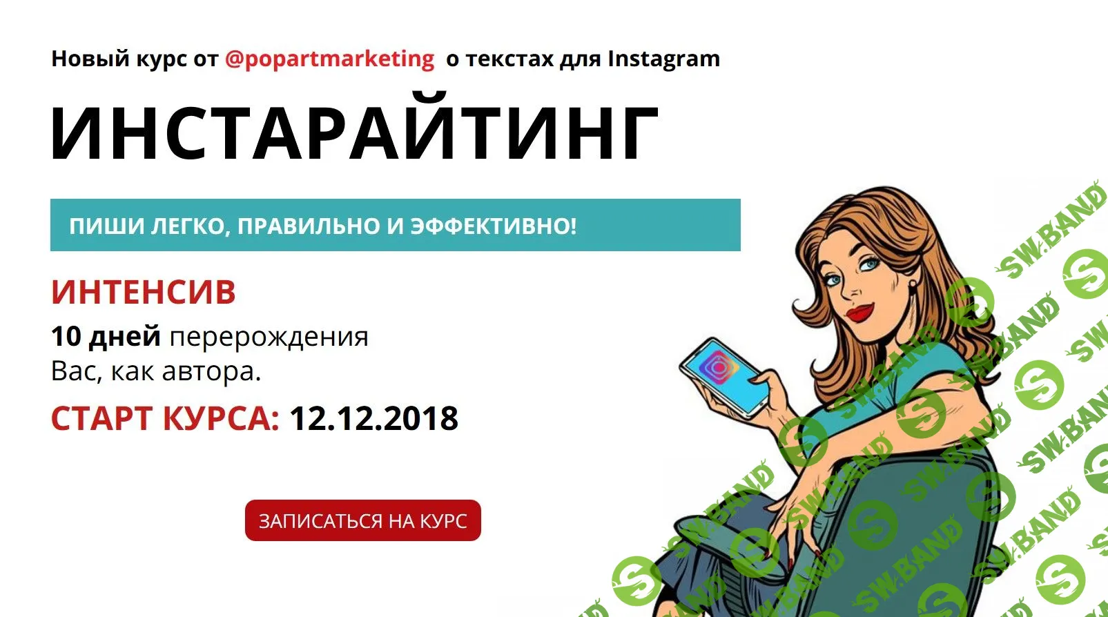 [Лилия Нилова] Инстарайтинг (2018)