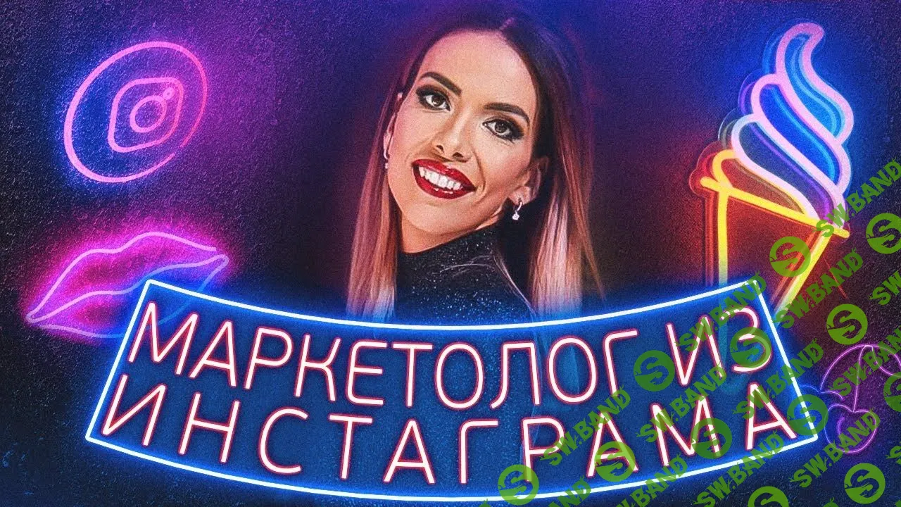 [Лилия Нилова] Мастер-класс "Instagram: Как увеличить продажи в 2 раза и более" (2017)